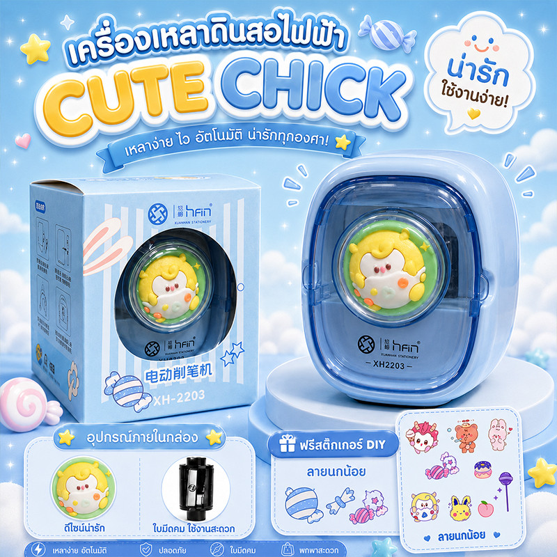 จัดส่งจากกรุงเทพ เครื่องเหลาดินสอไฟฟ้าอัตโนมัติ ลายน่ารัก ใช้ได้ทั้งถ่านแบตเตอรี่และต่อสายไฟ เหลาเร็ว ใช้งานง่าย