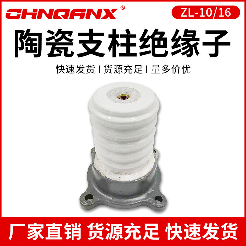 จัดหา ZL-10/4 ZS-10/8 ZS-10/16 แรงดันสูงในครัวเรือนเสาฉนวนเซรามิค Insulator