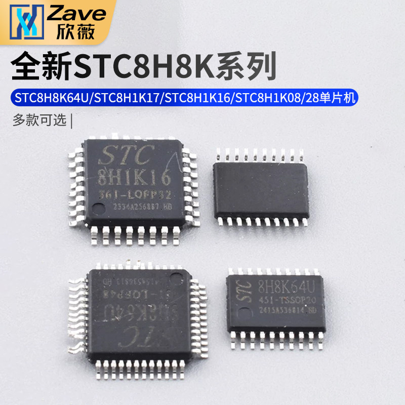 ยี่ห้อใหม่เดิม STC8H8K64U/STC8H1K17/STC8H1K16/STC8H1K08/28 Microcontroller