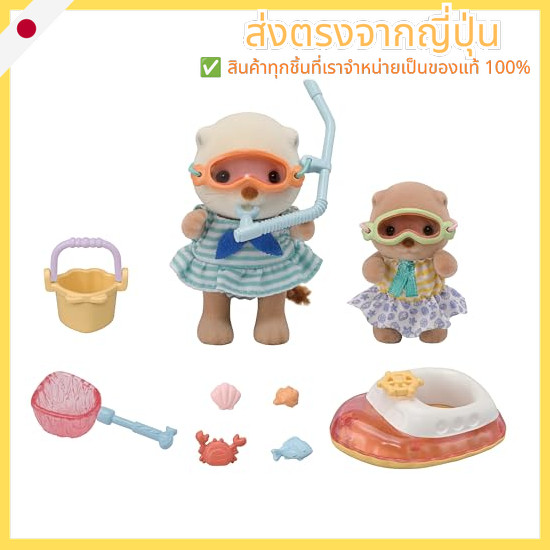 Sylvanian Families Doll & Furniture Set [Sea Otter Siblings -Sea Play Set-] FS-57 ST Mark Certified 