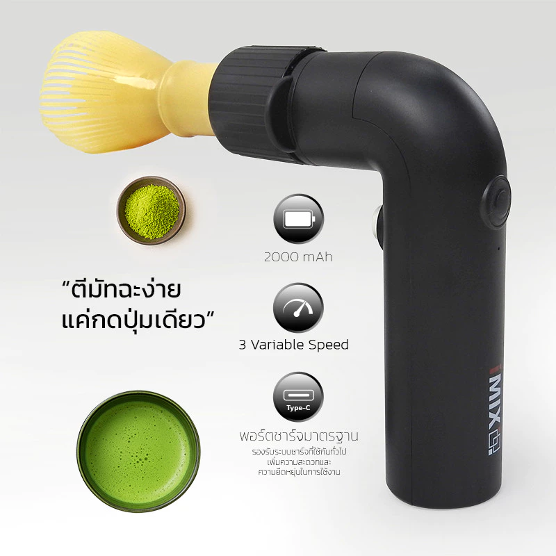 (NEW) iMIX Electric Matcha Whisk Smooth, Creamy Foam เครื่องกวนมัทฉะไฟฟ้า– ผู้ช่วยคู่ใจสายชาเขียว ฟองเนียนละเอียดทุกแก้ว
