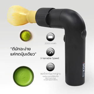 (NEW) iMIX Electric Matcha Whisk Smooth, Creamy Foam เครื่องกวนมัทฉะไฟฟ้า– ผู้ช่วยคู่ใจสายชาเขียว ฟองเนียนละเอียดทุกแก้ว