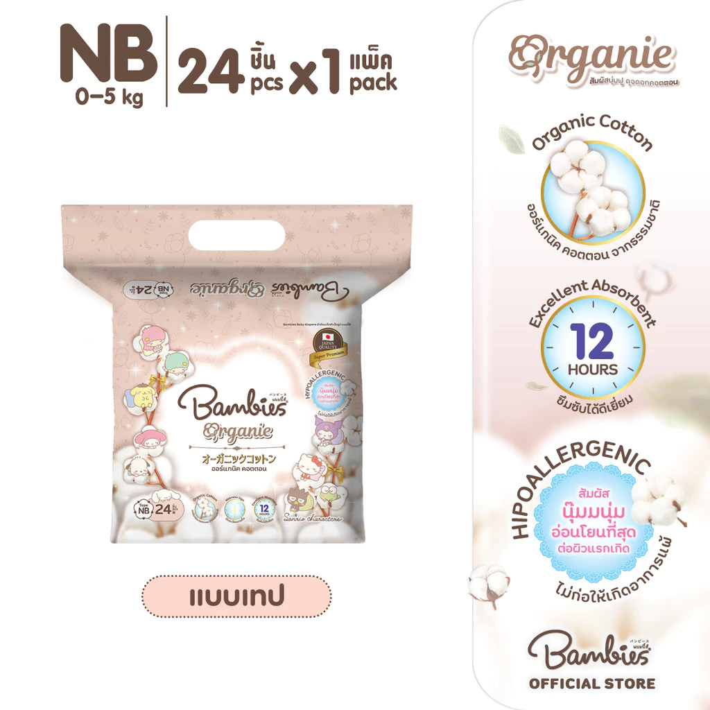 [แพ็คเดี่ยว] Bambies Organie SMALL PACK ผ้าอ้อมเด็ก ลาย Sanrio ลิขสิทธิ์แท้ แบบเทป ไซส์ NB