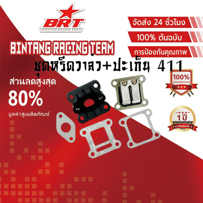 【BRT】【5ชิ้น】ชุดหรีดวาล์ว เครื่องตัดหญ้า NB411 RBC411 มาพร้อมปะเก็น 3 ชิ้น ตามรูป พร้อมใช้งาน ทนทาน แรงกำลังดี