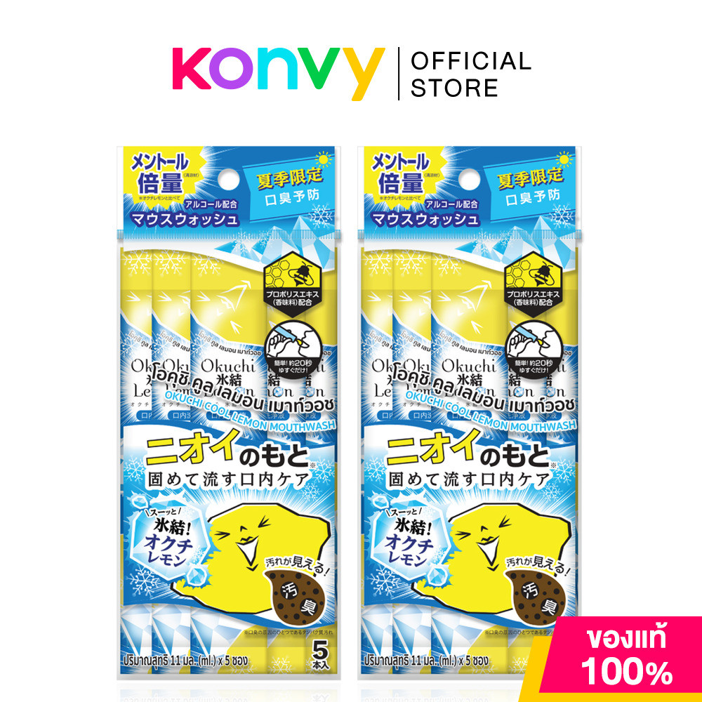 Okuchi Cool Lemon Mouthwash11ml [5pcs x 2 packs].