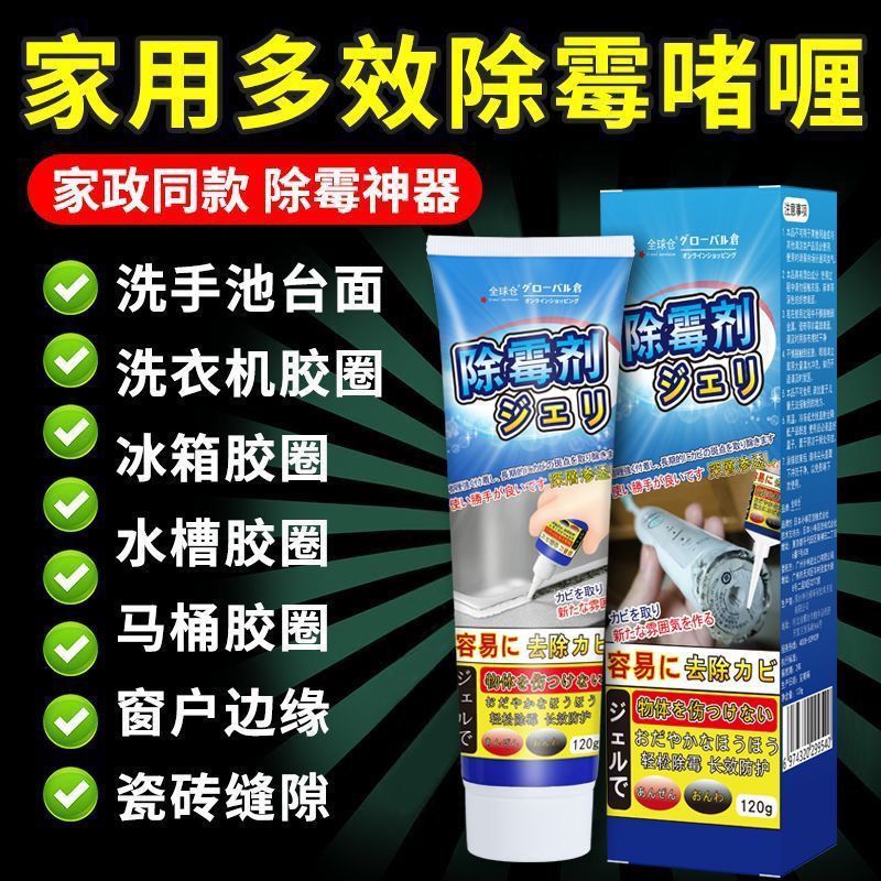 Global Warehouse เจลกําจัดโรคราน้ําค้างจุดกําจัดโรคราน้ําค้างในครัวเรือนเครื่องมือที่มีประโยชน์ตู้เย