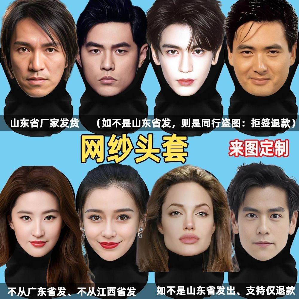 หน้ากากหมวกหน้ากาก Meng Ziyi Xiao Zhan Yang Mi Yang Cai Xukun Ding Yuxi Wang Yibo#头套面罩面具孟子义肖战杨幂杨洋蔡徐坤