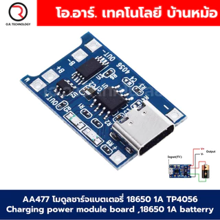 TP4056 โมดูลชาร์จแบตเตอรี่ 18650 1A พร้อมสาย Micro / Type-C Charging power module board ,18650 1A batterry โมดูลบอร์ด...