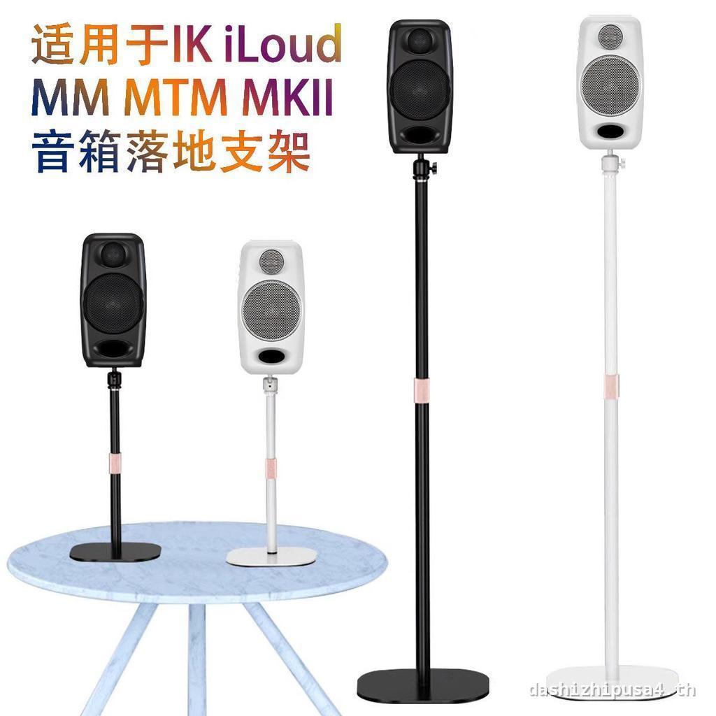 เหมาะสําหรับ IK iLoud MM pro MTM MKII ลําโพงมอนิเตอร์ขาตั้งพื้นเสียงรอบทิศทาง