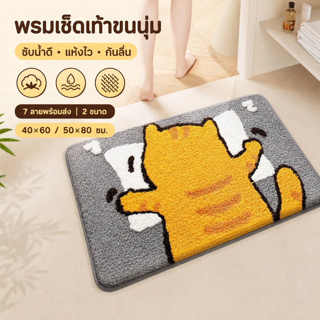 พรมเช็ดเท้าขนนุ่ม ซับน้ำ แห้งไว กันลื่น ซักเครื่องได้ ลายสัตว์น่ารัก สำหรับห้องน้ำ หน้าประตู ขนาด 40x60/50x80 ซม.