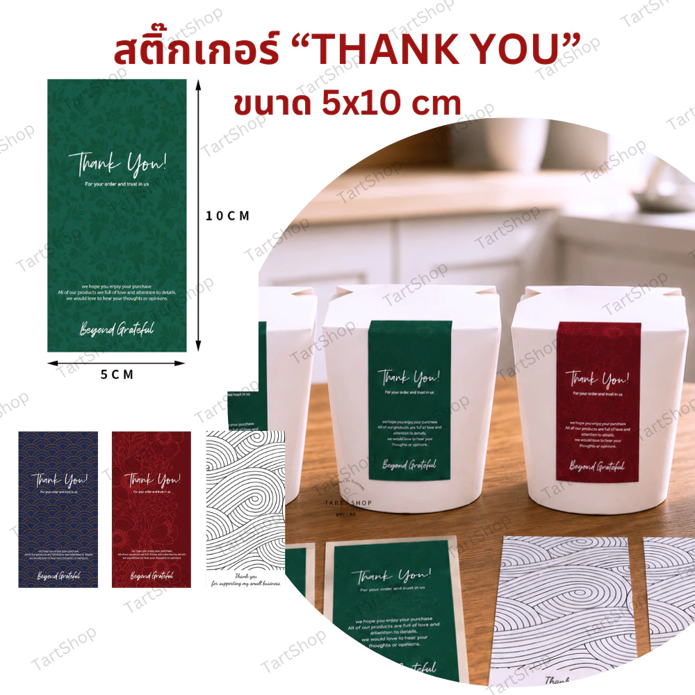 พร้อมส่ง! สติ๊กเกอร์แถบยาวติดกล่องสินค้าขนาด 5x10 cm. จำนวน 50 ชิ้น สติ๊กเกอร์ตกแต่งกล่องขนม สติกเกอร์ติดกล่องหมี่คลุก