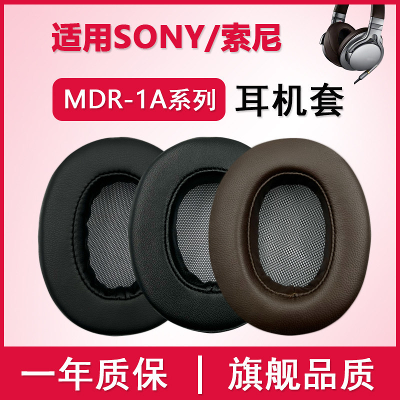 เหมาะสําหรับ SONY SONY MDR-1A หูฟัง Earmuffs 1adac หูฟัง 1ABT หูฟังฟองน้ําหนัง 1RBT หูฟังแผ่นรองหูฟั