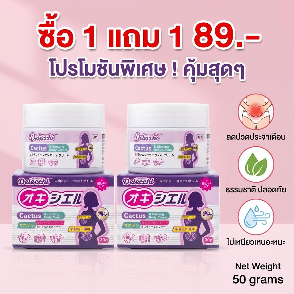 สูตรใหม่【 ซื้อ 1 แถม 1 】Delecchi เจลอุ่นในมดลูก, ออกซิเยลล์, สารสกัดจากโสมและสารสกัดจากดอกกุหลาบ, 50g