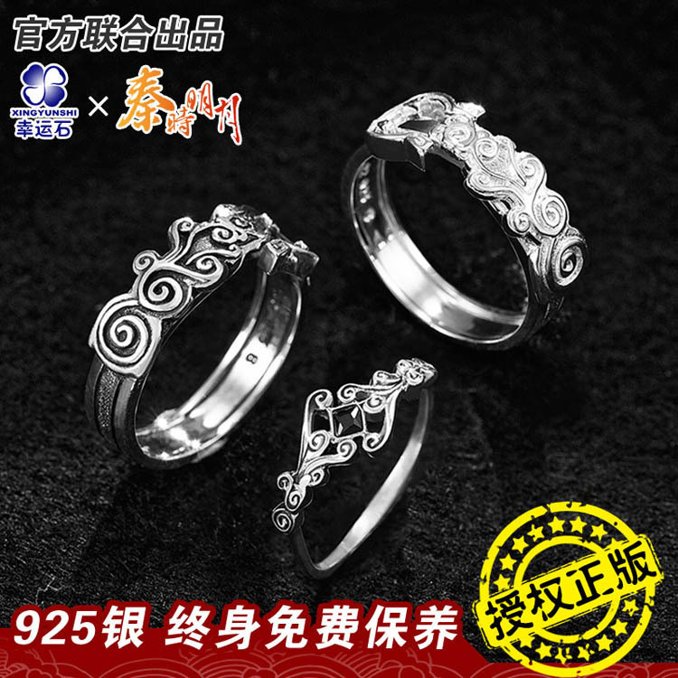 Qin Shimingyue แอนิเมชั่น Merchanting แหวน Lucky Stone อย่างเป็นทางการของแท้ Co-Branded Tianming Moj