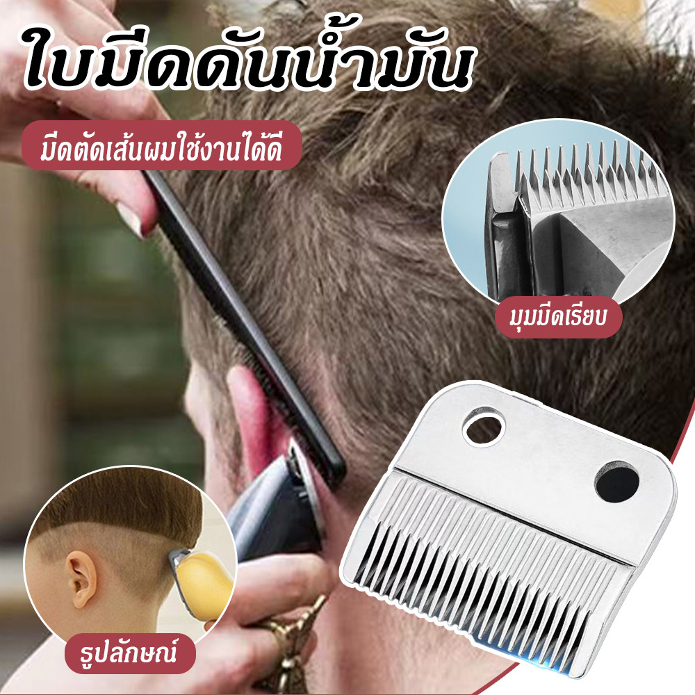 ใบมีดตัดผมสแตนเลส หัวมีดทดแทนปัตตาเลี่ยน แหลมคมไม่กัดผม ถอดทำความสะอาดง่าย ใส่ได้ทั่วไป อะไหล่เครื่องตัดผม