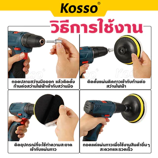 Kosso ชุดทำความสะอาดฟองน้ำแว็กซ์ขัดแผ่น 3นิ้ว 4นิ้ว 5นิ้ว 6นิ้ว 7นิ้ว แผ่นขัดเงารถ ขัดเงารถ