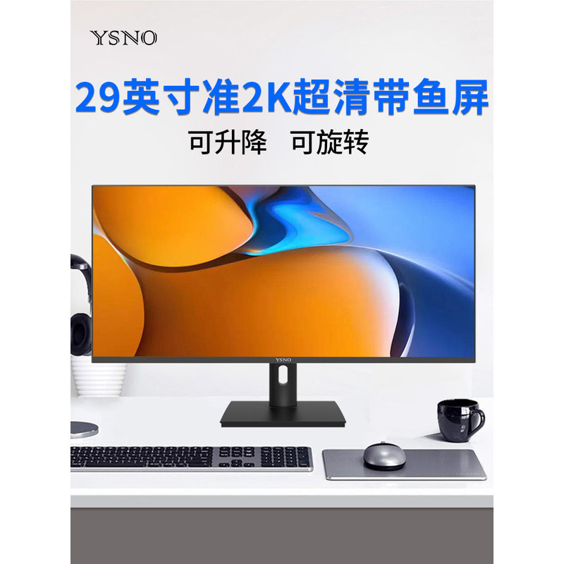 จอภาพ YSNO Ultrawide Screen ขนาด 29 นิ้ว ความละเอียดเกือบ 2K จอ LCD ความคมชัดสูง ขนาด 34 นิ้ว สำหรับ
