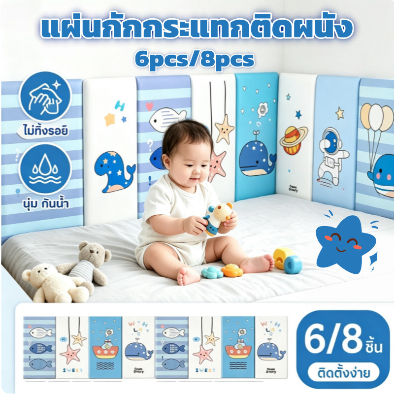 แผ่นกันกระแทกติดผนัง กันกระแทกเด็ก การ์ตูนน่ารัก นุ่ม กันน้ำ กาวไม่ทิ้งรอย 6pcs / 8pcs วัสดุปลอดภัย แผ่นแปะผนัง