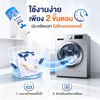 ขจัดคราบ-รักษาสี เพิ่มออกซิเจน น้ำยาขจัดคราบผ้า/น้ำยาซักผ้าสี ใช้กับชุดนักเรียน-ชุดลำลอง อ่อนโยนต่อผ้า