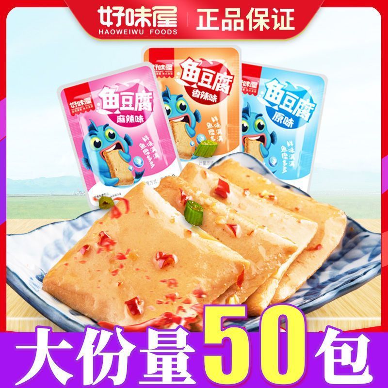 好味屋鱼豆腐零食小吃麻辣味豆腐干条即食便宜好吃的学生休闲食品2607031 Haoweiwu Fish Tofu Snacks Spicy Tofu Strips Ready-to-Eat Cheap