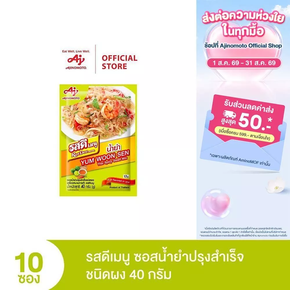 ROSDEE MENU THAI SPICY SALAD 40 G (PI) x 10 Sachet