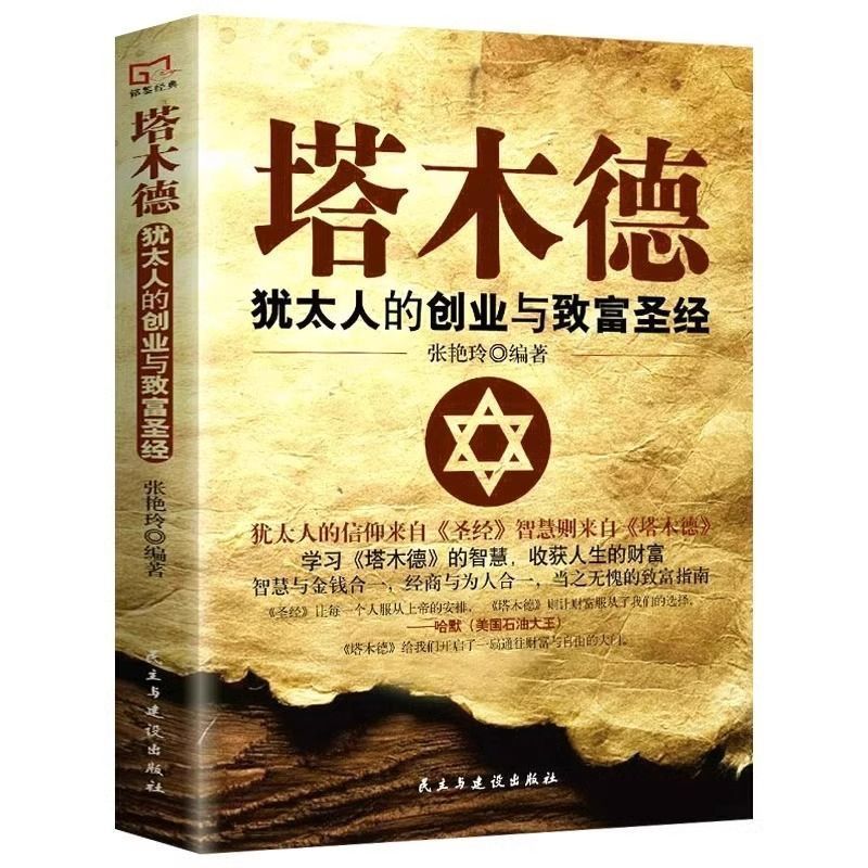Talmud Jewish Entrepreneurship และ Straw EnrichmentZH