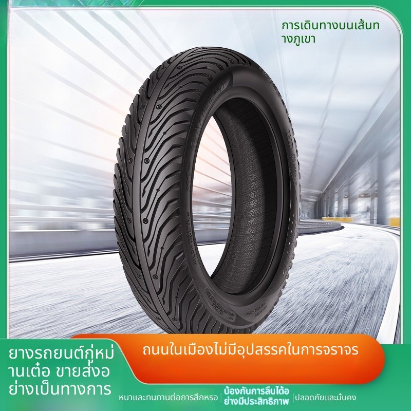 ยางมอไซค์ไร้ใน กันลื่น ทนทาน ใช้กับรถไฟฟ้า มอเตอร์ไซค์ 0I4S