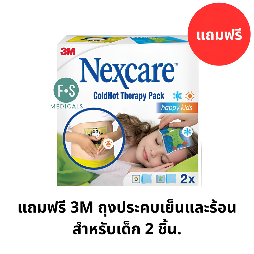 แถมฟรี 3M ถุงประคบเย็นและร้อนสำหรับเด็ก 2 ชิ้น.(P-9026)