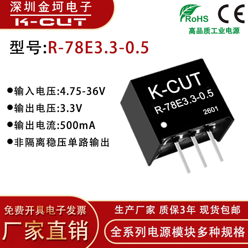 R-78E3.3-0.5 R-78E5.0 78E9.0 78E12 78E15-0.5 Non-Isolation Power Module