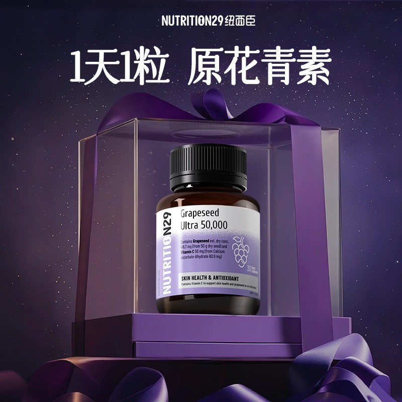 N29 นําเข้าเมล็ดองุ่น 30 แคปซูลวิตามินซีแคปซูล Rejuvenating Original Anthocyanin Essence opc#N29进口葡萄