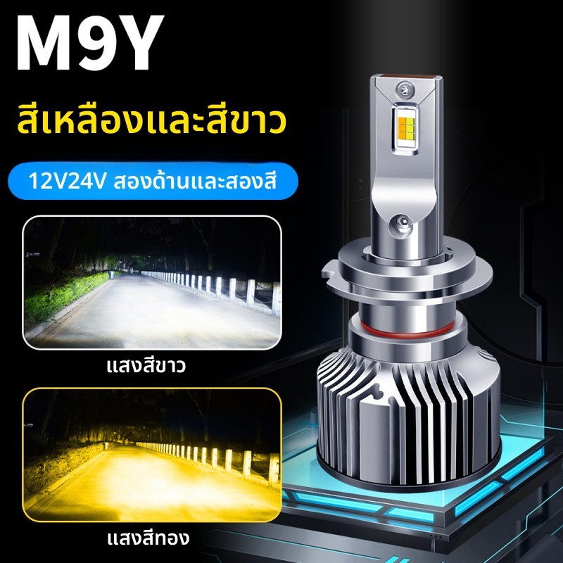 เหมาะสําหรับ 99% รุ่น LED หลอดไฟขนาดใหญ่ M9Y 12V 60W Super Bright Concentrated Car รถจักรยานยนต์ Uni