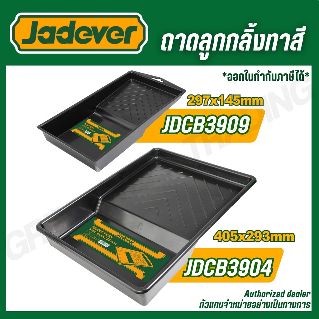 JADEVER ถาดลูกกลิ้งทาสี 4,9 นิ้ว วัสดุ สี ดำ พลาสติก PP รุ่น JDCB3904 JDCB3909