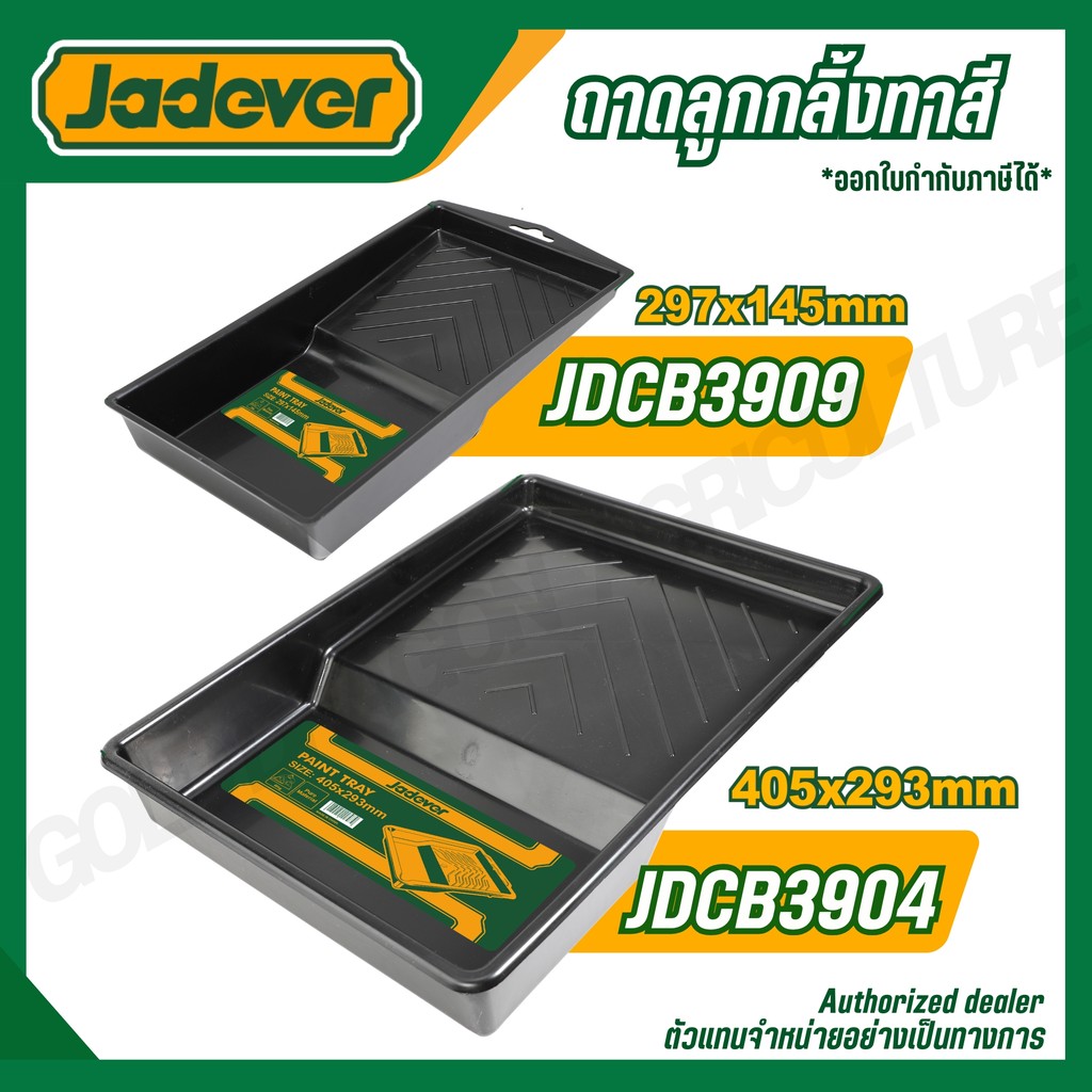 JADEVER ถาดลูกกลิ้งทาสี 4,9 นิ้ว วัสดุ สี ดำ พลาสติก PP รุ่น JDCB3904 JDCB3909