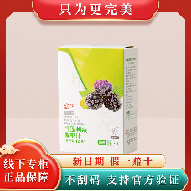 Perfect Brand Snow Lotus Pear Mulberry Juice Compound Juice Drink Monopoly รับประกันสินค้าของแท้ Box