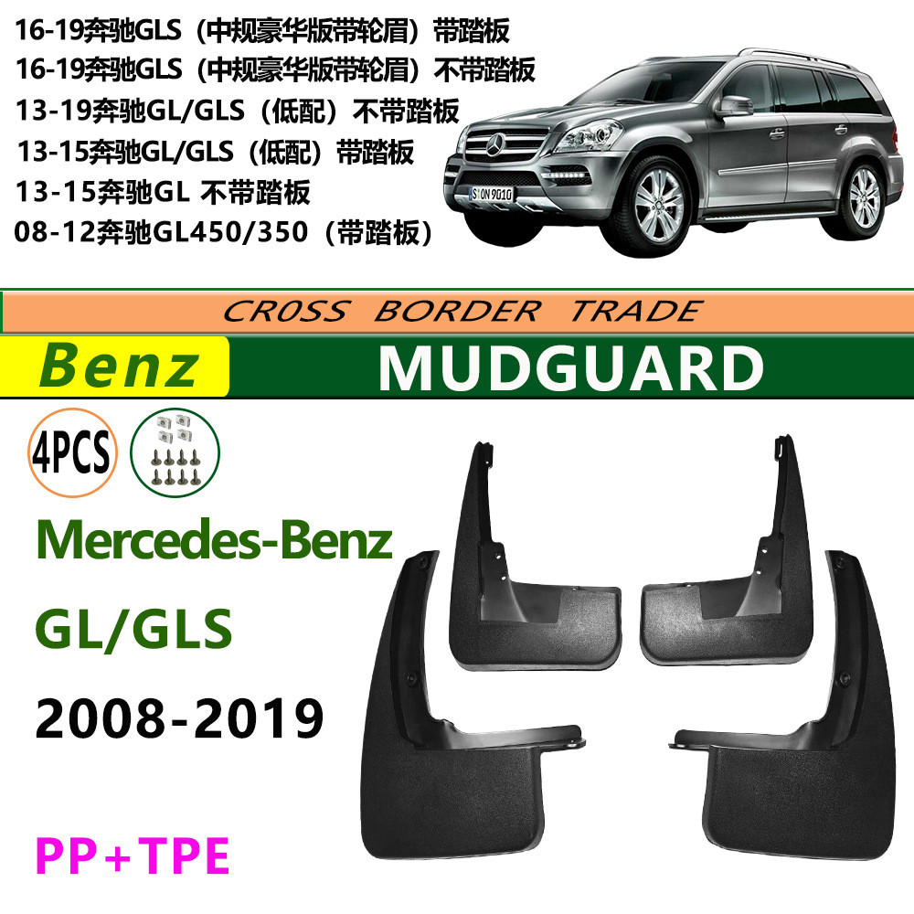 450 หนัง 350 บังโคลน รุ่น อะไหล่รถยนต์ Benz glgs บังโคลน 08-19benz