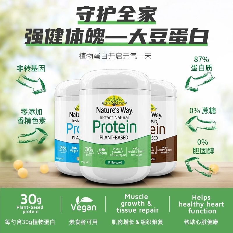 ออสเตรเลียนําเข้าโปรตีนผง Natures Way Natures Way ผงโปรตีนถั่วเหลืองสําเร็จรูป 375g อาหารเสริมทางโภช