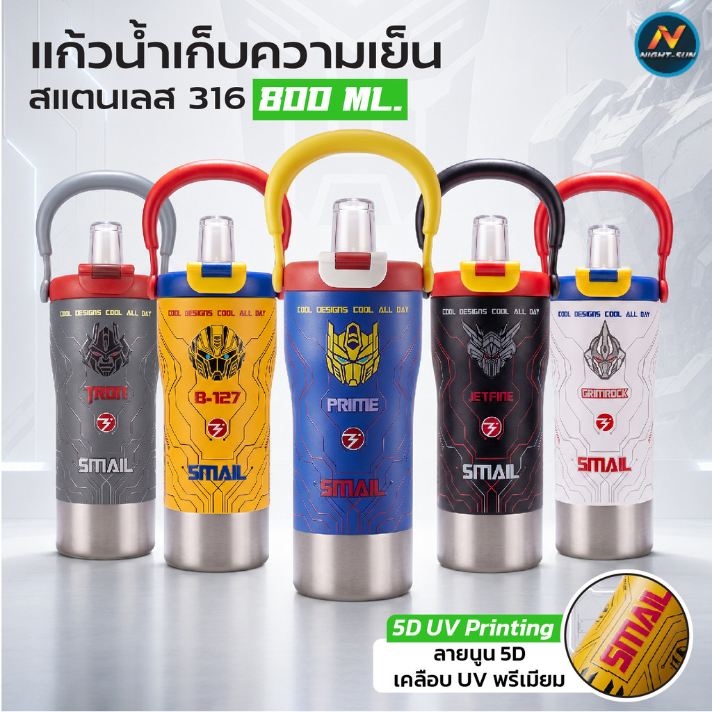 SMAIL แก้วน้ำเก็บความเย็น ขนาด800ML ลายหุ่นยนต์ พร้อมหูหิ้ว แก้วน้ำเก็บอุณภูมิร้อนเย็น สแตนเลส316 พร้อมหลอด Food Grade