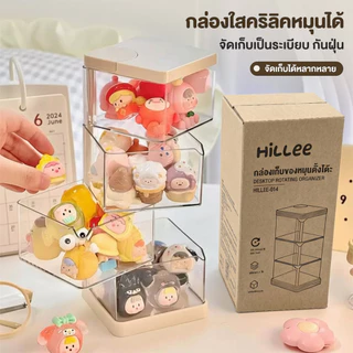 【Hillee ของแท้】กล่องเก็บอะคริลิคหมุนได้ เก็บแป้งพัฟ เครื่องสำอาง ผ้าฝ้ายใส กันฝุ่น หลายชั้น สวยงาม