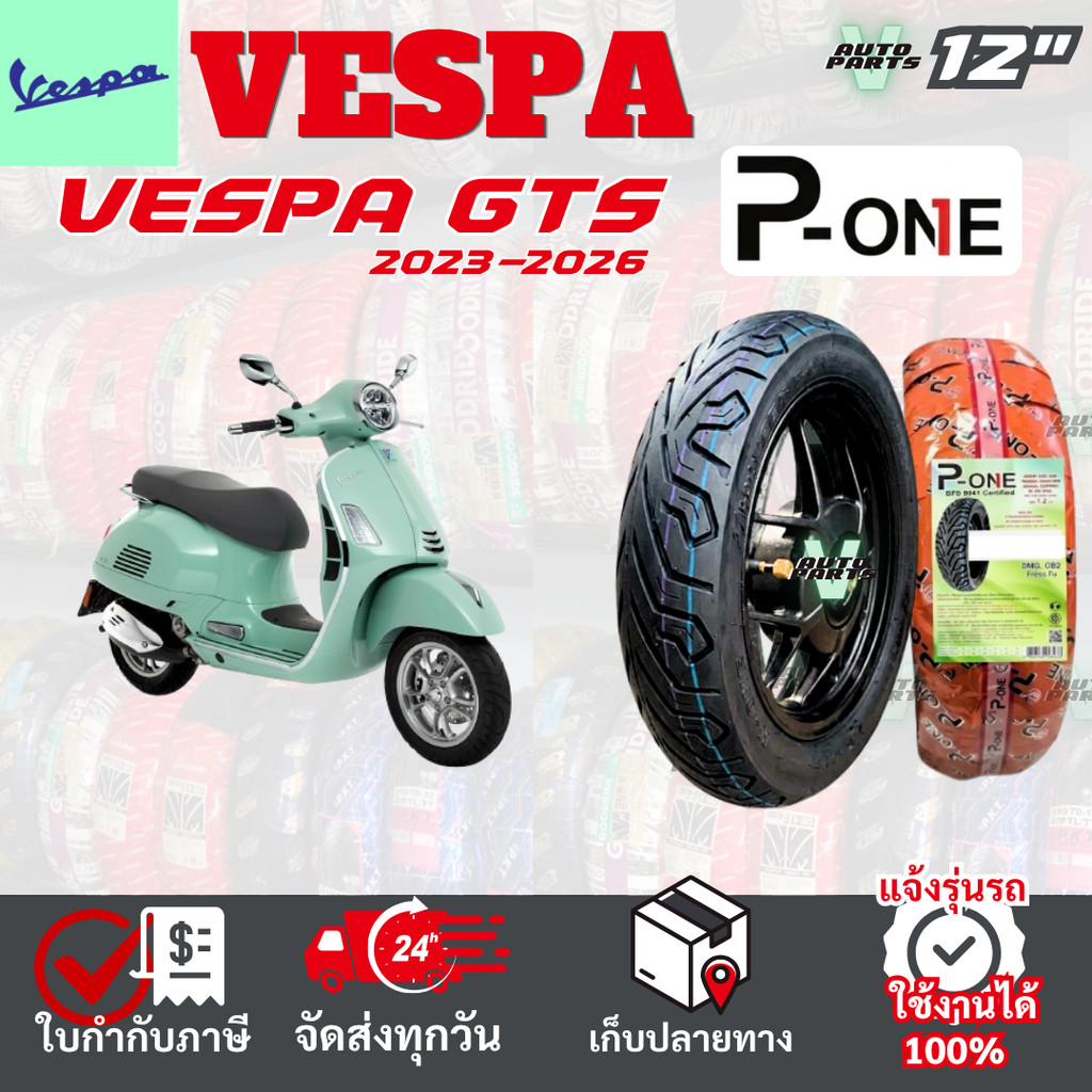 [ยางเรเดียล ใหม่2026] VESPA GTS ยางมอเตอร์ไซค์ P-ONE P888 ขอบ12 ไม่ใช้ยางใน ส่งไวทั่วไทย