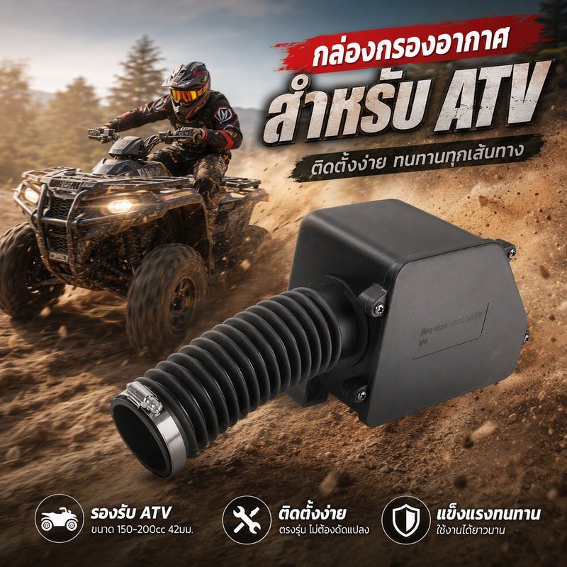 ชุดกล่องกรองอากาศ คาร์บู GY6 150 200cc คอ 42มม สำหรับ ATV Quad Go Kart Moped สกู๊ตเตอร์