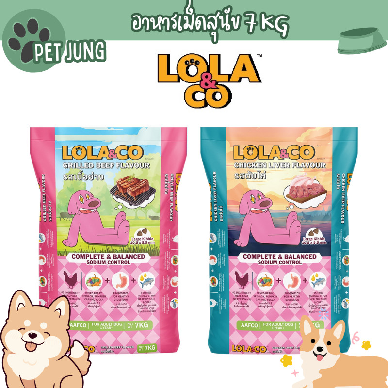 [ ยกกระสอบ ] Lola&Co อาหารเม็ดสุนัข สำหรับสุนัขโต อุดมด้วยผลไม้ 5 สี ดีต่อสุขภาพ 7 kg (ไม่มีถุงแบ่ง)