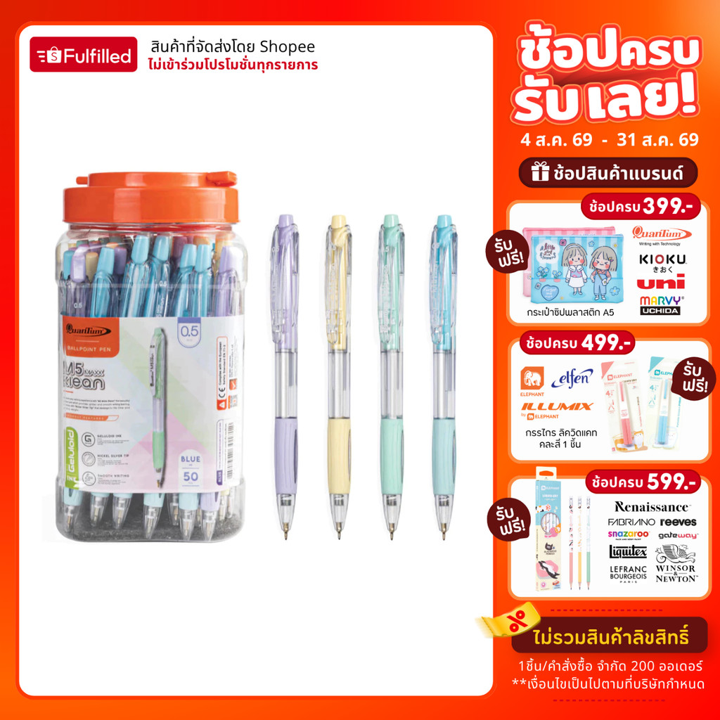 Quantum ควันตั้ม ปากกา ปากกาน้ำเงิน ปากกาโหล ปากกาลูกลื่น เจ
