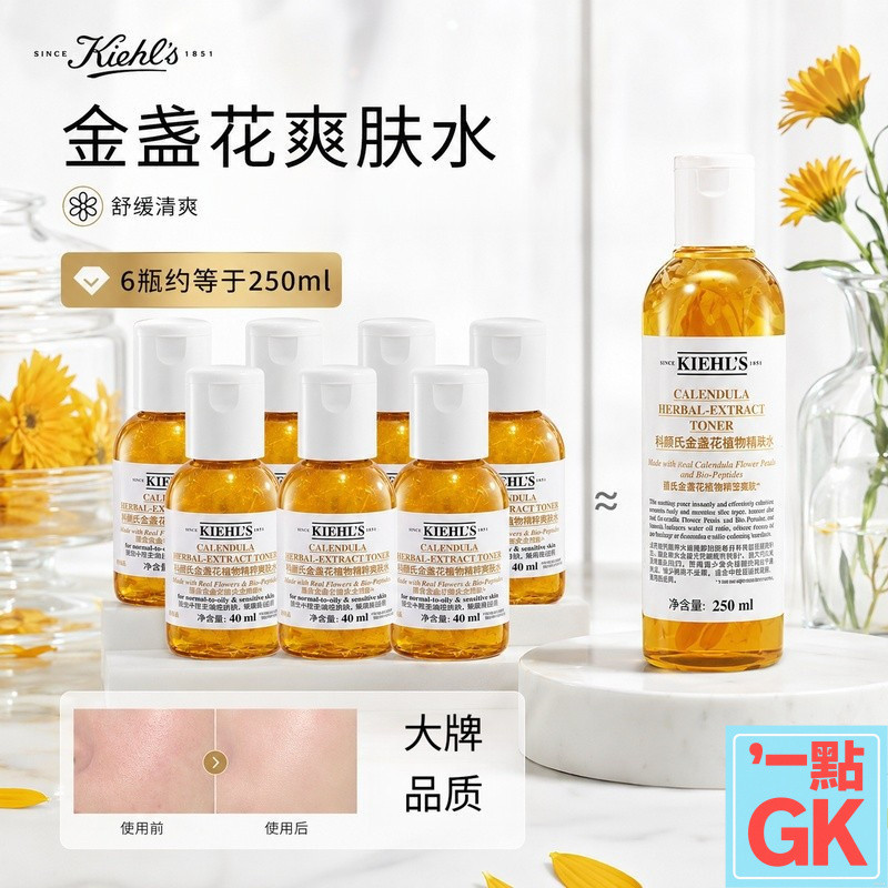 Kiehls Kiehls Calendula Lotion ตัวอย่าง Calendula Plant Extract Refreshing Moisturizing Moisturizing