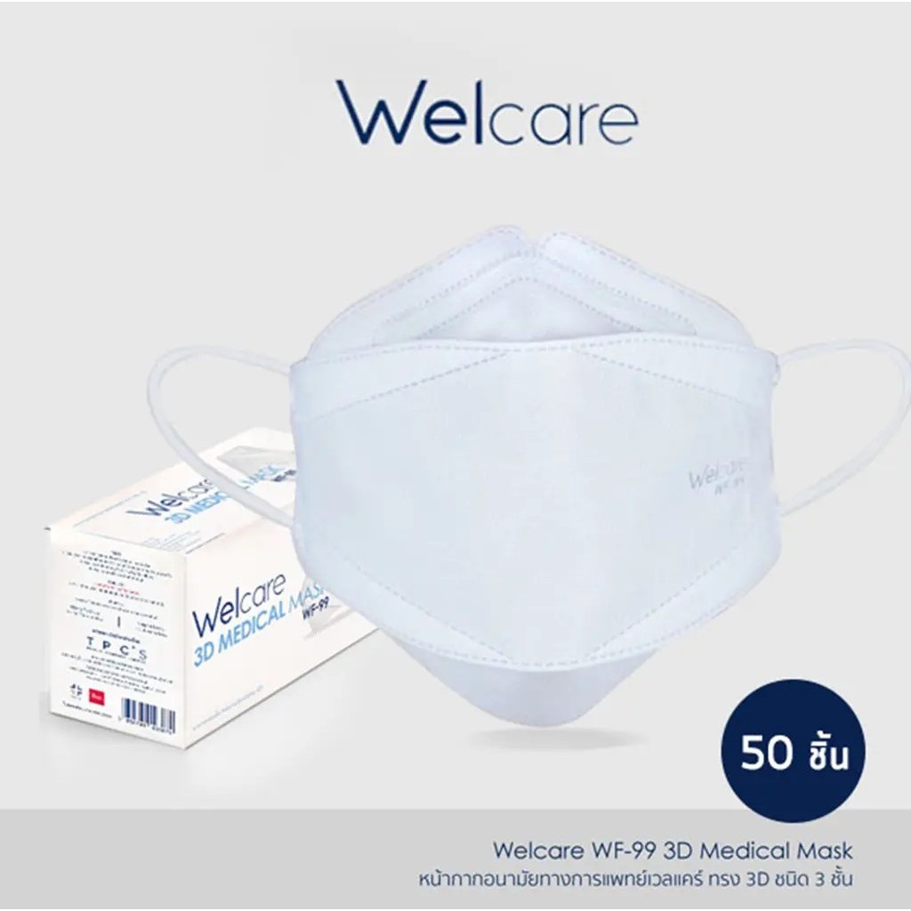 Bundanjai (สุขภาพ) หน้ากากอนามัยทางการแพทย์ Welcare ทรง 3D รุ่น WF-99 สีขาว (กล่องบรรจุ 50 ชิ้น) ขนาด 8x21.5 ซ.ม.