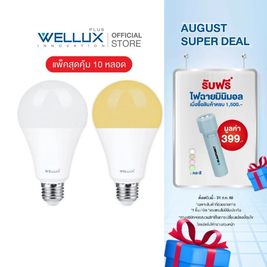[10หลอด]WELLUX หลอดไฟ 4W 5W 7W 9W 12W 15W 20W 23W แสงขาว แสงวอร์ม LED BULB ขั้ว E27 รับประกัน 1 ปี
