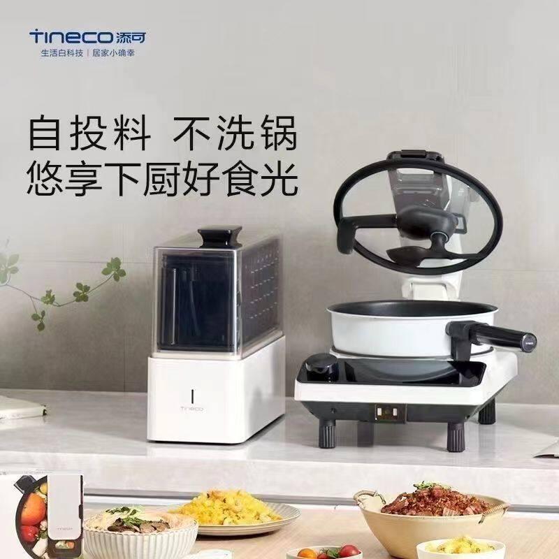 TINECO TINECO เครื่องทําอาหารอัจฉริยะ Shiwan 3.0 PRO เครื่องผัดอัตโนมัติในครัวเรือนหุ่นยนต์ทําอาหารอ
