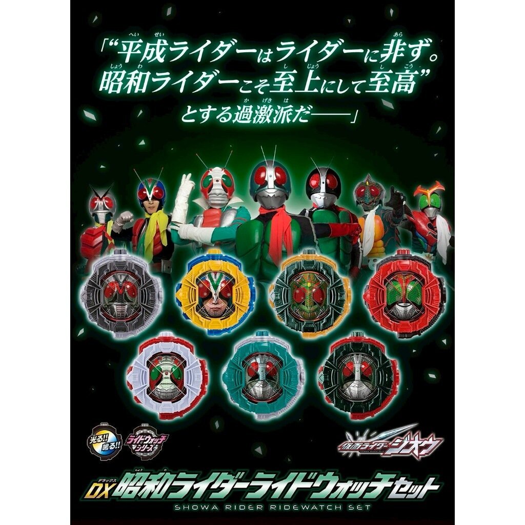 พร้อมส่ง DX Showa Rider Ridewatch Set