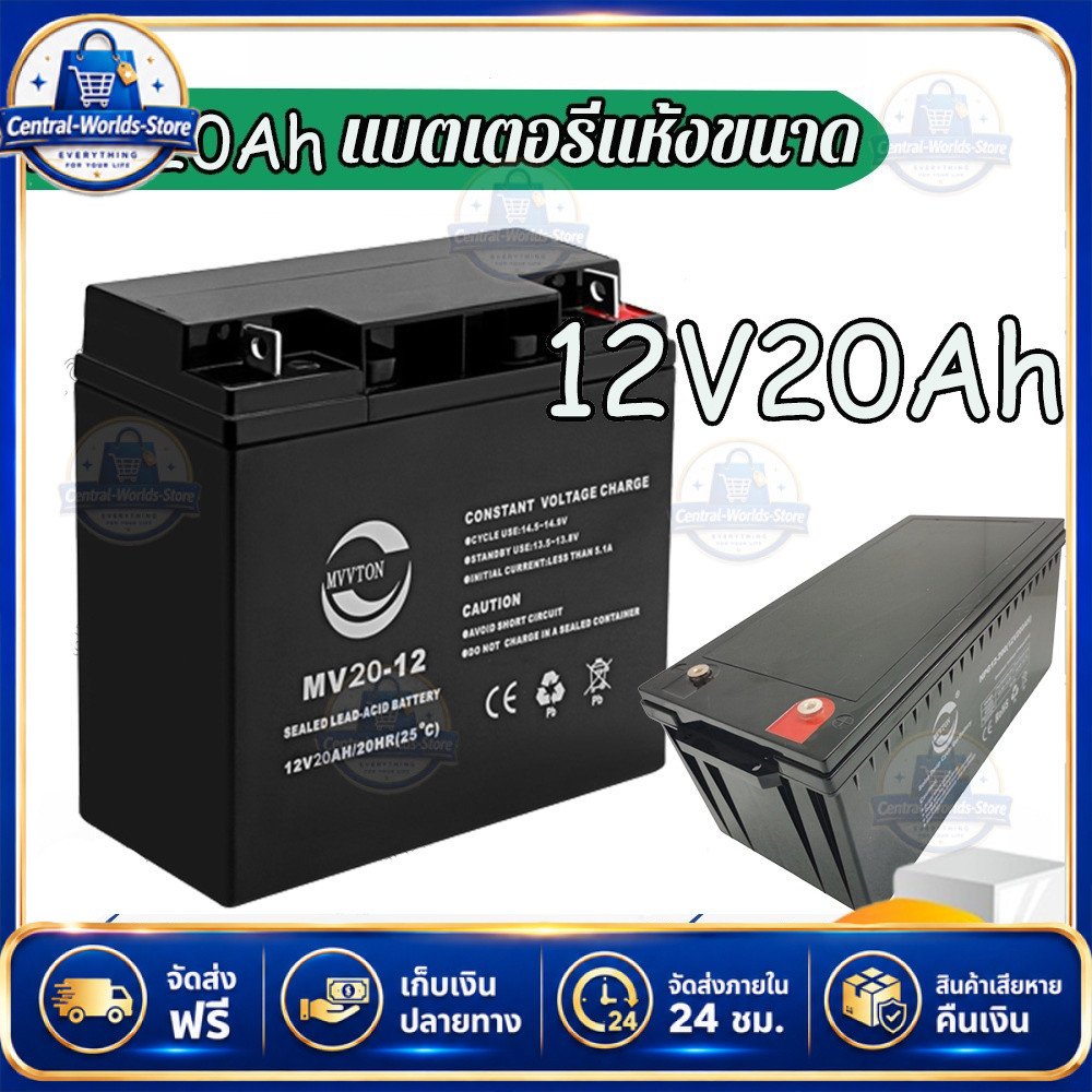12V 20AH 12V8AH 12V 7AH 12V 12AH แบตเตอรี่แห้ง แบตเตอรี่เครื่องสำรองไฟ ไฟฉุกเฉิน เครื่องมือเกษตร แบต