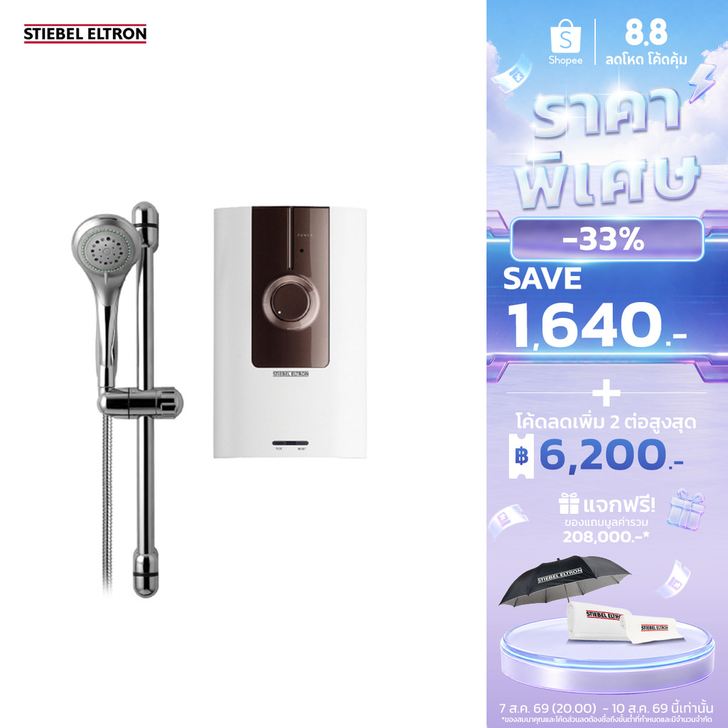 STIEBEL ELTRON เครื่องทำน้ำอุ่น ขนาด 4500 วัตต์ รุ่น WS 45E Bronze สีพิเศษ แทงค์ทองแดง พร้อมชุดฝักบัว