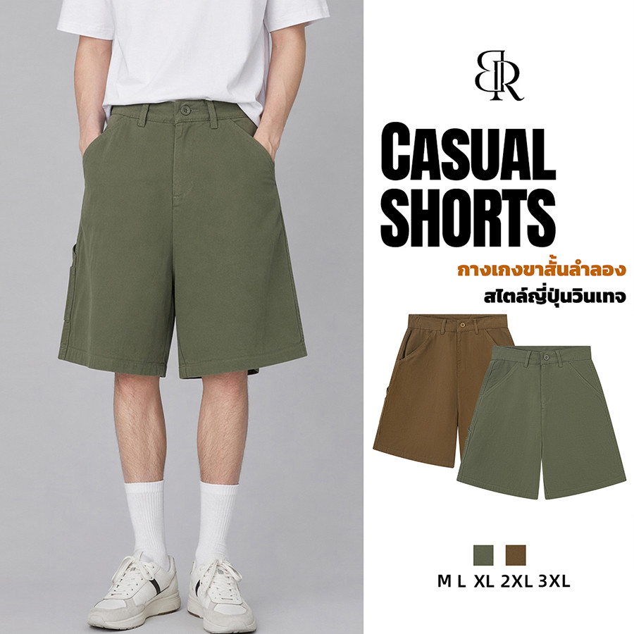 B&R กางเกงขาสั้นลำลอง Casual shorts กางเกงมีกระดุม สีพื้น ย้อนยุคสไตล์ญี่ปุ่น แฟชั่นลำลอง